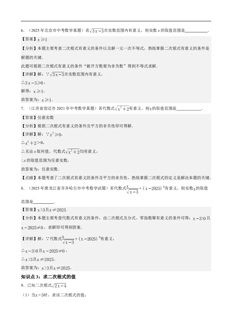 19.1二次根式及其性质（第1课时）（分层作业）解析版_初中数学人教版_八年级数学下册_保存转存之后查看(1)_8下-初中数学人教版（2026春新版持续更新）_第三套-东方