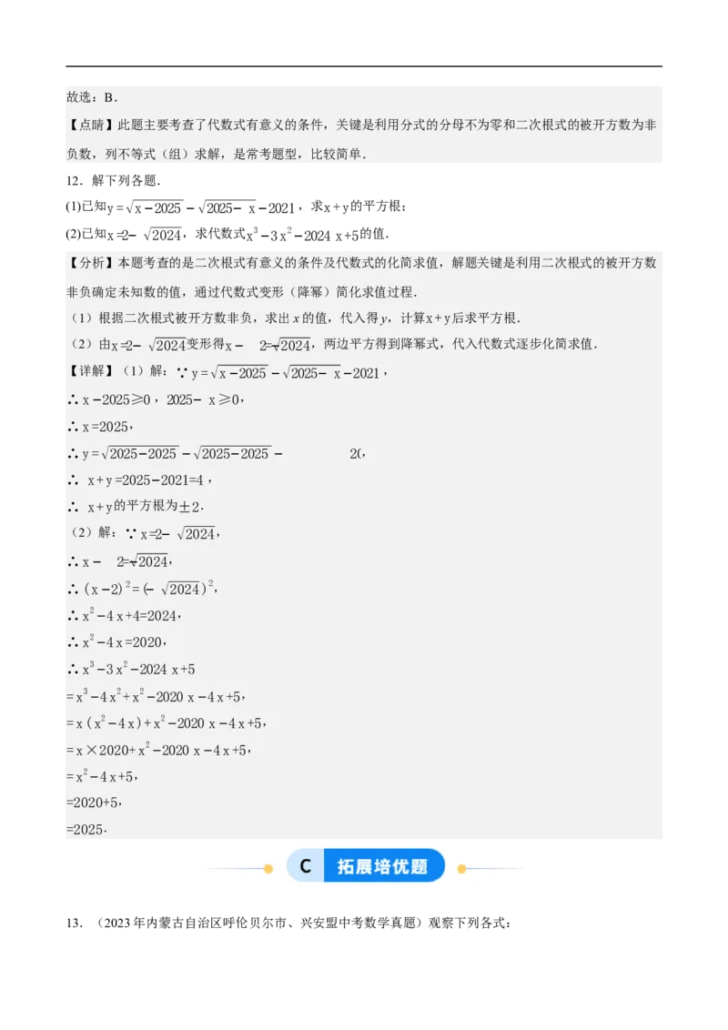 19.1二次根式及其性质（第1课时）（分层作业）解析版_初中数学人教版_八年级数学下册_保存转存之后查看(1)_8下-初中数学人教版（2026春新版持续更新）_第三套-东方