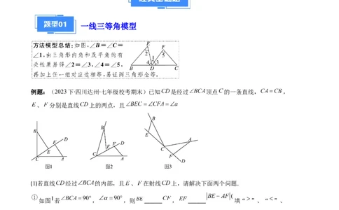 专题03三角形全等的六大解题模型（原卷版）_初中数学人教版_8上-初中数学人教版_旧版_06习题试卷_6期中期末复习专题