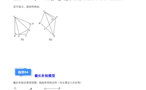 专题03三角形全等的六大解题模型（原卷版）_初中数学人教版_8上-初中数学人教版_旧版_06习题试卷_6期中期末复习专题