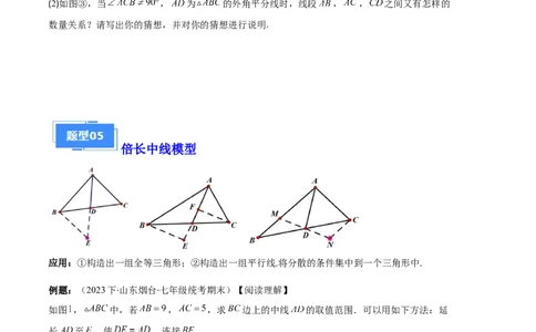 专题03三角形全等的六大解题模型（原卷版）_初中数学人教版_8上-初中数学人教版_旧版_06习题试卷_6期中期末复习专题