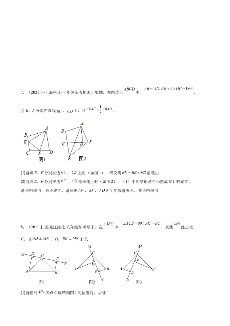 专题03三角形全等的六大解题模型（原卷版）_初中数学人教版_8上-初中数学人教版_旧版_06习题试卷_6期中期末复习专题