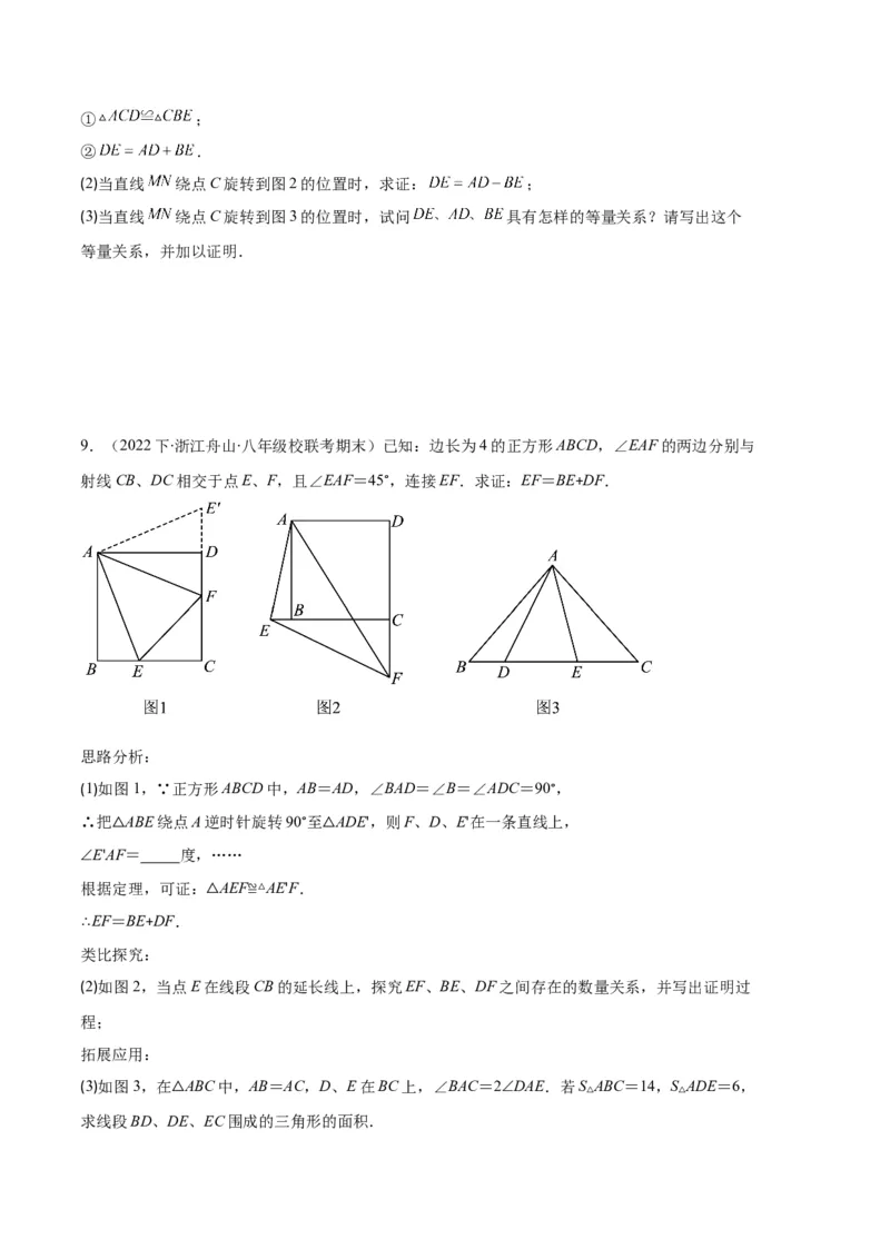 专题03三角形全等的六大解题模型（原卷版）_初中数学人教版_8上-初中数学人教版_旧版_06习题试卷_6期中期末复习专题