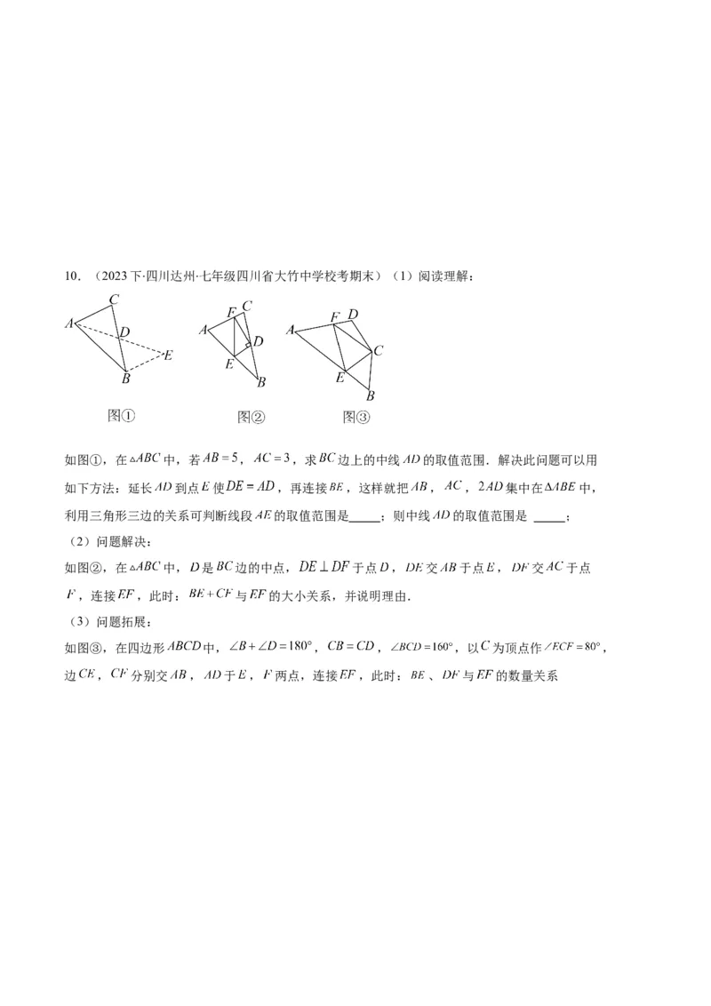 专题03三角形全等的六大解题模型（原卷版）_初中数学人教版_8上-初中数学人教版_旧版_06习题试卷_6期中期末复习专题