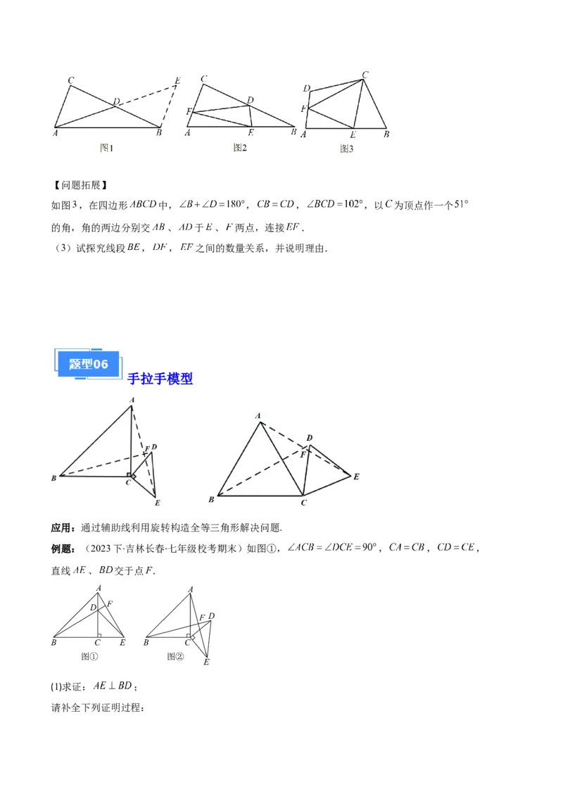 专题03三角形全等的六大解题模型（原卷版）_初中数学人教版_8上-初中数学人教版_旧版_06习题试卷_6期中期末复习专题