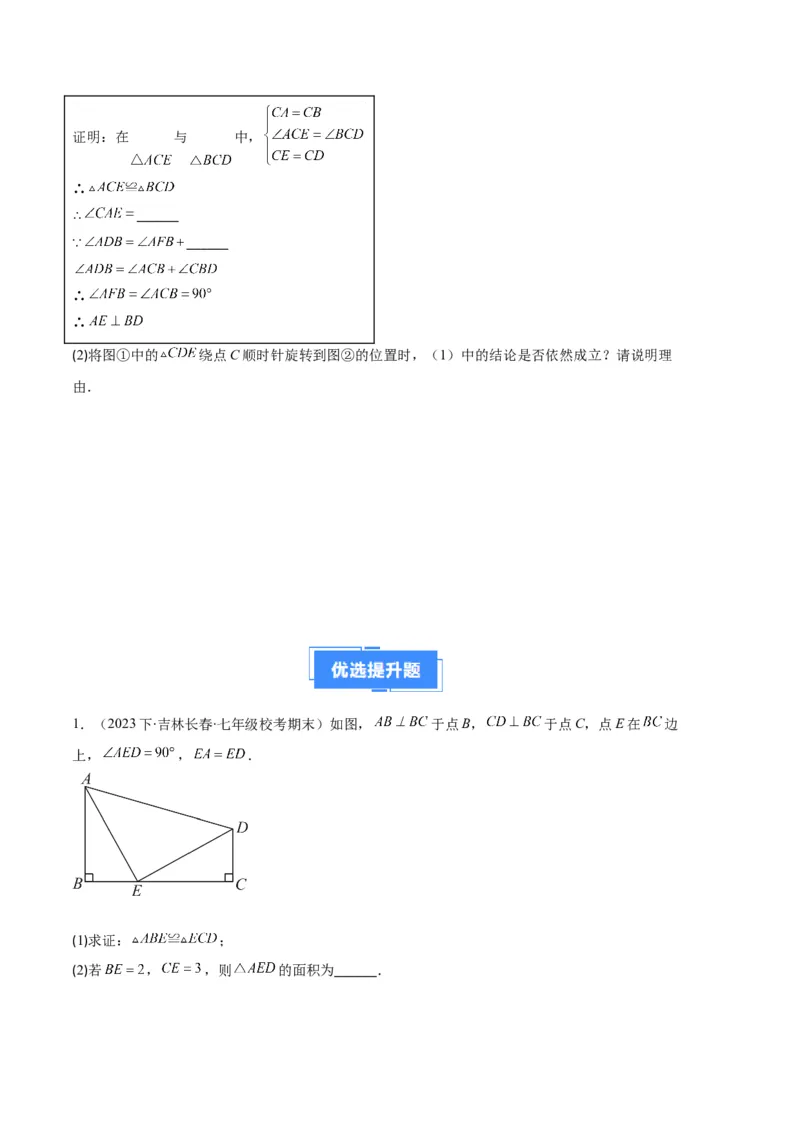 专题03三角形全等的六大解题模型（原卷版）_初中数学人教版_8上-初中数学人教版_旧版_06习题试卷_6期中期末复习专题