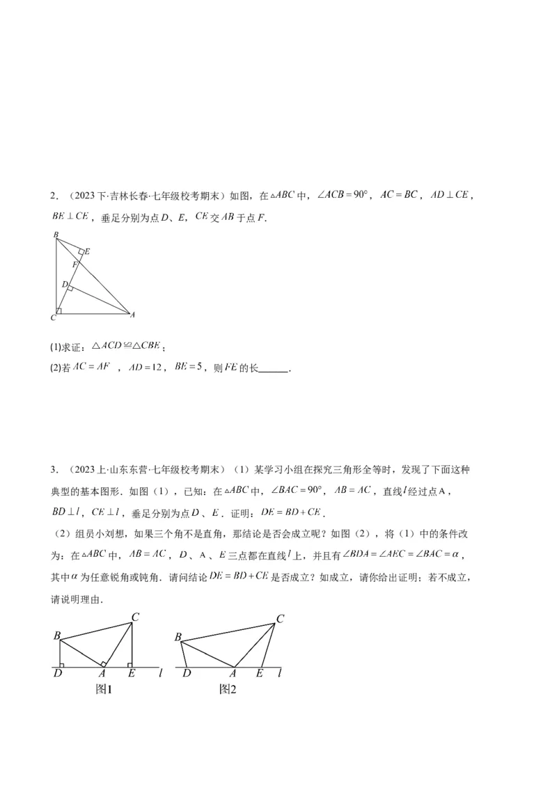 专题03三角形全等的六大解题模型（原卷版）_初中数学人教版_8上-初中数学人教版_旧版_06习题试卷_6期中期末复习专题