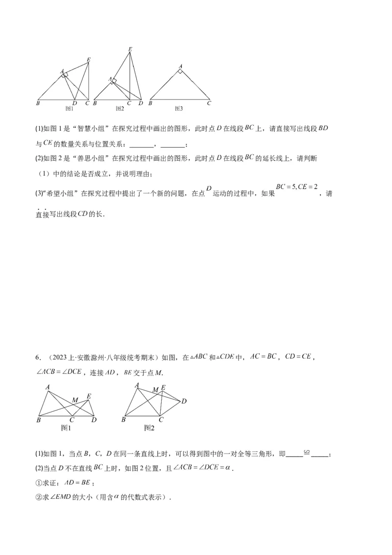 专题03三角形全等的六大解题模型（原卷版）_初中数学人教版_8上-初中数学人教版_旧版_06习题试卷_6期中期末复习专题