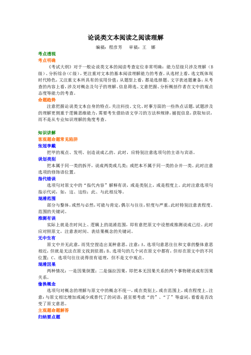 知识讲解_论说类文本阅读之阅读理解_高语_1高中语文_语文北京四中高考冲刺总复习_高考冲刺：语文总复习_论说类文本阅读之阅读理解