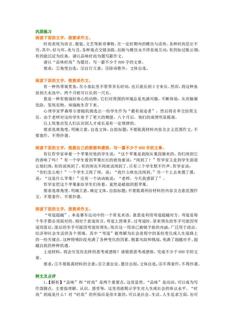 巩固练习_如何布局谋篇_高语_1高中语文_语文北京四中高考冲刺总复习_高考冲刺：语文总复习_如何布局谋篇