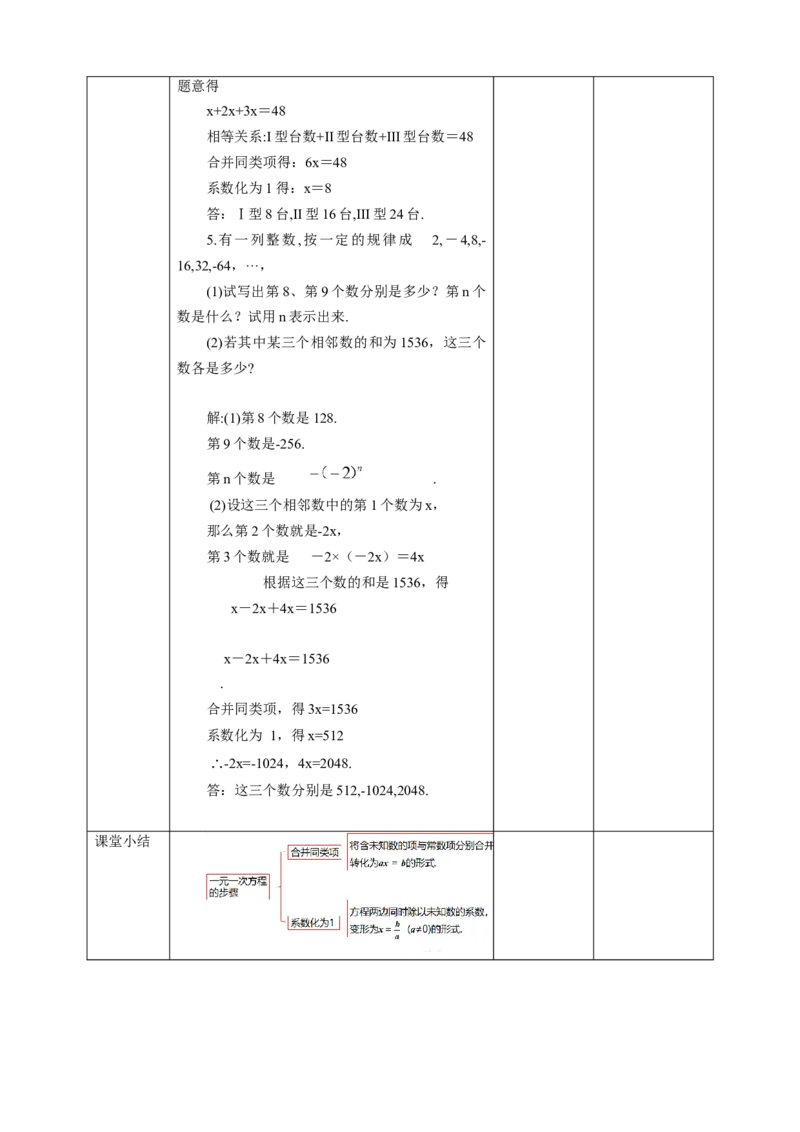 3.2.1用合并同类项的方法解一元一次方程教案_初中数学人教版_7上-初中数学人教版_7上-初中数学人教版（旧版）赠送_01课件+教案（配套）_01课件+教案+学案（新课标）_教案