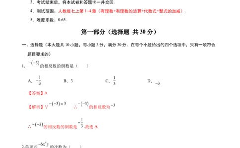 七年级数学期中模拟卷（解析版）_初中数学人教版_7上-初中数学人教版_7上-初中数学人教版（新版）_06习题试卷_期中试卷_七年级上学期数学期中卷（人教版七上新教材第1~4章，基础卷）