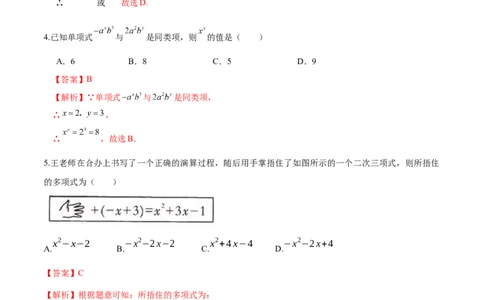 七年级数学期中模拟卷（解析版）_初中数学人教版_7上-初中数学人教版_7上-初中数学人教版（新版）_06习题试卷_期中试卷_七年级上学期数学期中卷（人教版七上新教材第1~4章，基础卷）