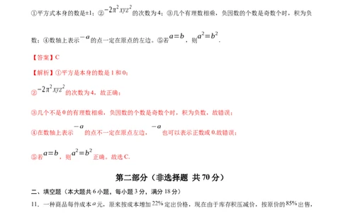 七年级数学期中模拟卷（解析版）_初中数学人教版_7上-初中数学人教版_7上-初中数学人教版（新版）_06习题试卷_期中试卷_七年级上学期数学期中卷（人教版七上新教材第1~4章，基础卷）