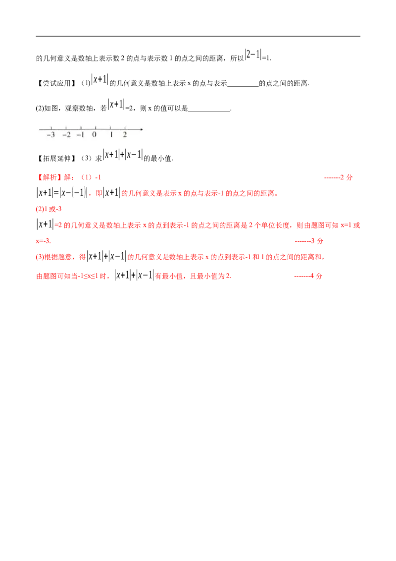 七年级数学期中模拟卷（解析版）_初中数学人教版_7上-初中数学人教版_7上-初中数学人教版（新版）_06习题试卷_期中试卷_七年级上学期数学期中卷（人教版七上新教材第1~4章，基础卷）
