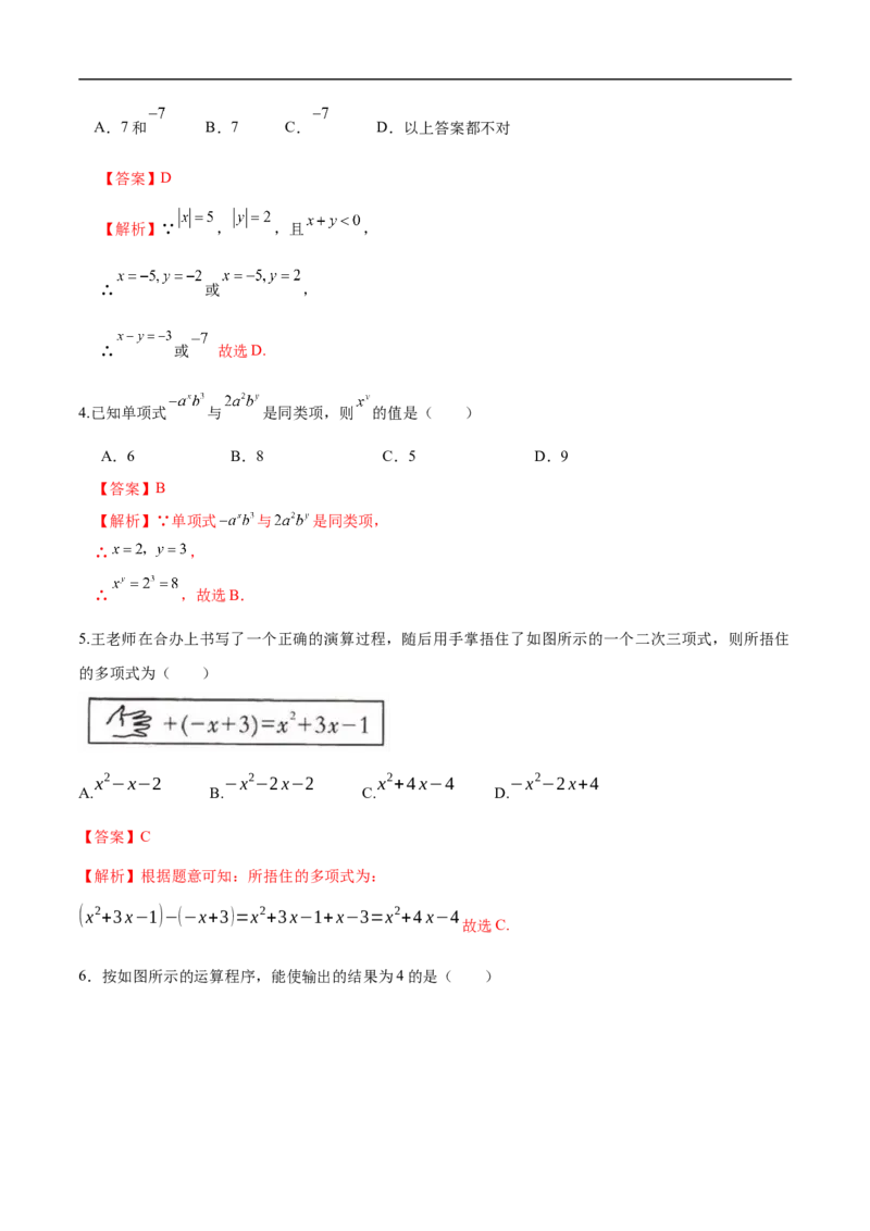七年级数学期中模拟卷（解析版）_初中数学人教版_7上-初中数学人教版_7上-初中数学人教版（新版）_06习题试卷_期中试卷_七年级上学期数学期中卷（人教版七上新教材第1~4章，基础卷）