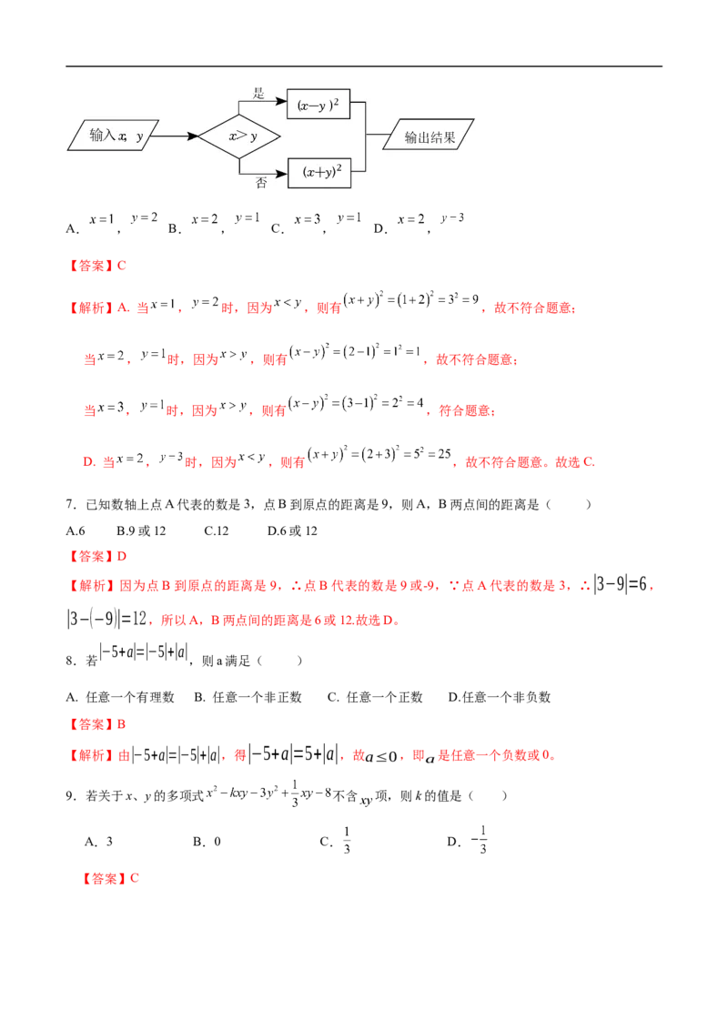 七年级数学期中模拟卷（解析版）_初中数学人教版_7上-初中数学人教版_7上-初中数学人教版（新版）_06习题试卷_期中试卷_七年级上学期数学期中卷（人教版七上新教材第1~4章，基础卷）
