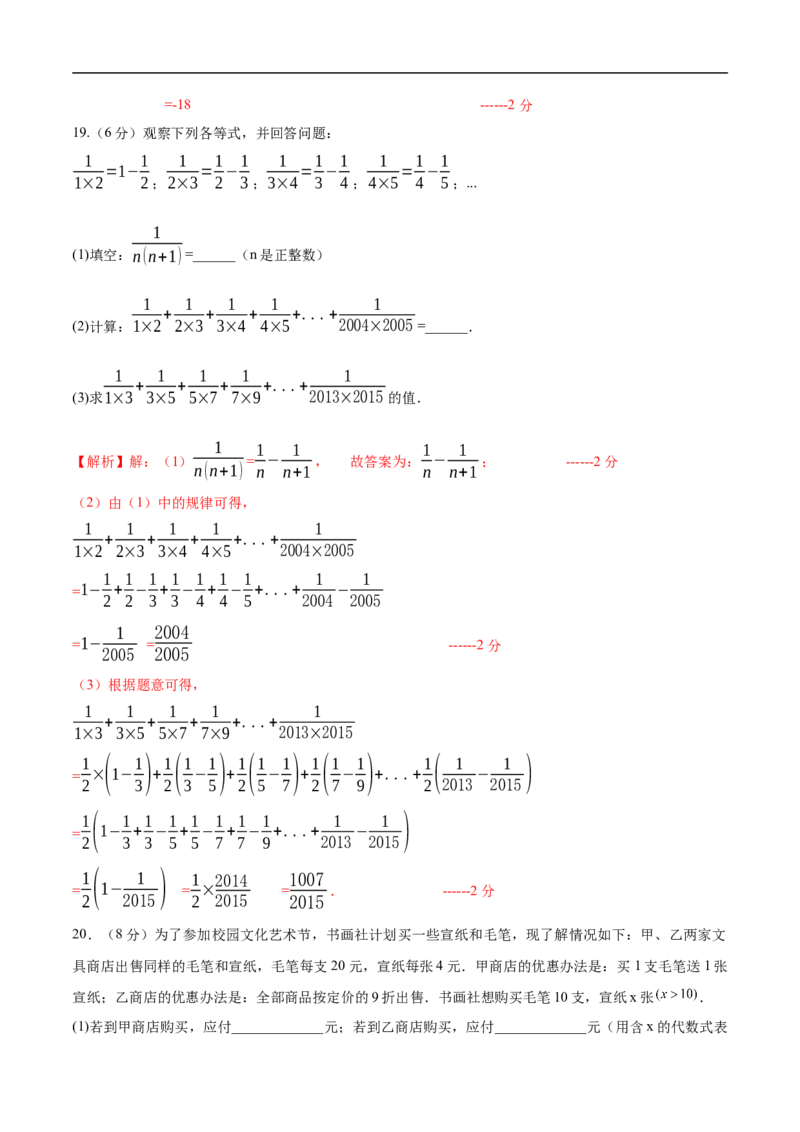 七年级数学期中模拟卷（解析版）_初中数学人教版_7上-初中数学人教版_7上-初中数学人教版（新版）_06习题试卷_期中试卷_七年级上学期数学期中卷（人教版七上新教材第1~4章，基础卷）
