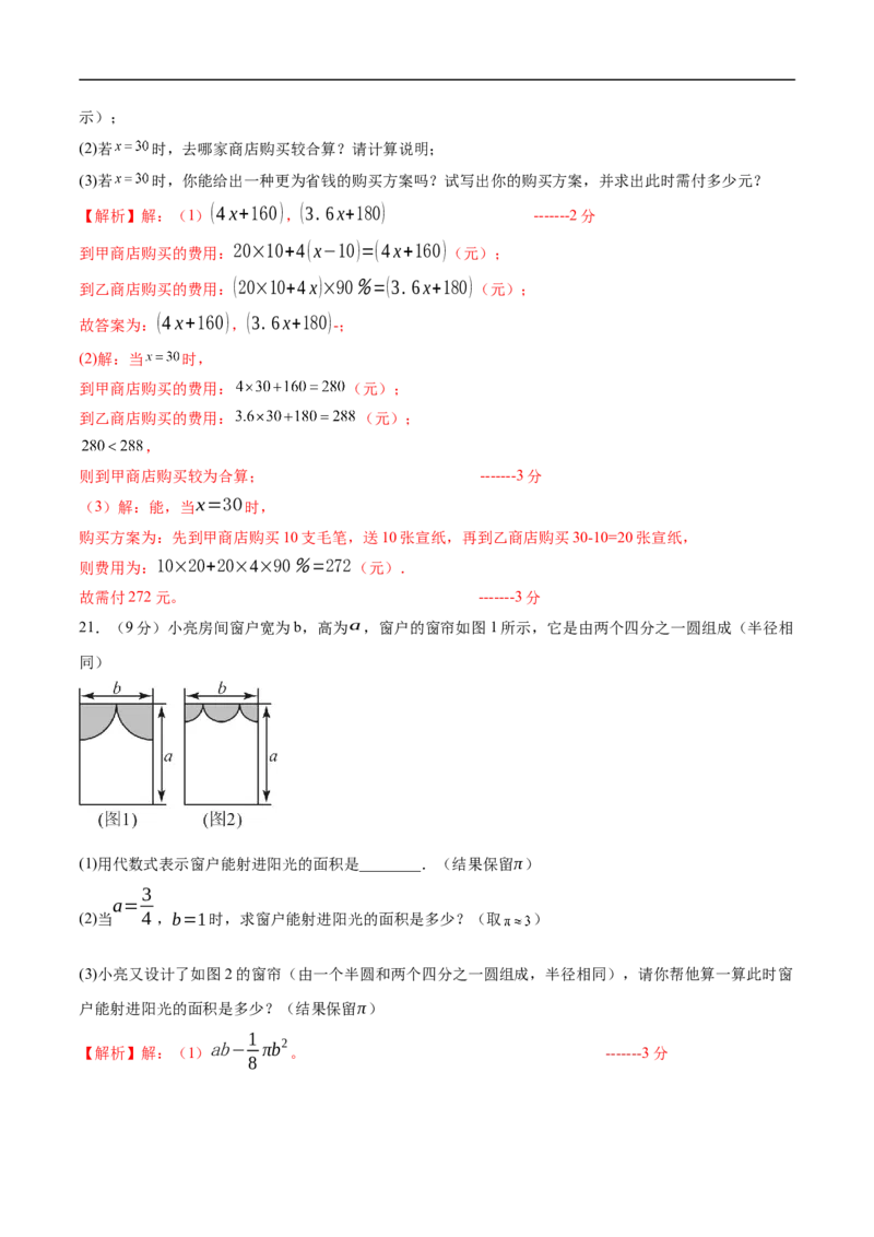 七年级数学期中模拟卷（解析版）_初中数学人教版_7上-初中数学人教版_7上-初中数学人教版（新版）_06习题试卷_期中试卷_七年级上学期数学期中卷（人教版七上新教材第1~4章，基础卷）