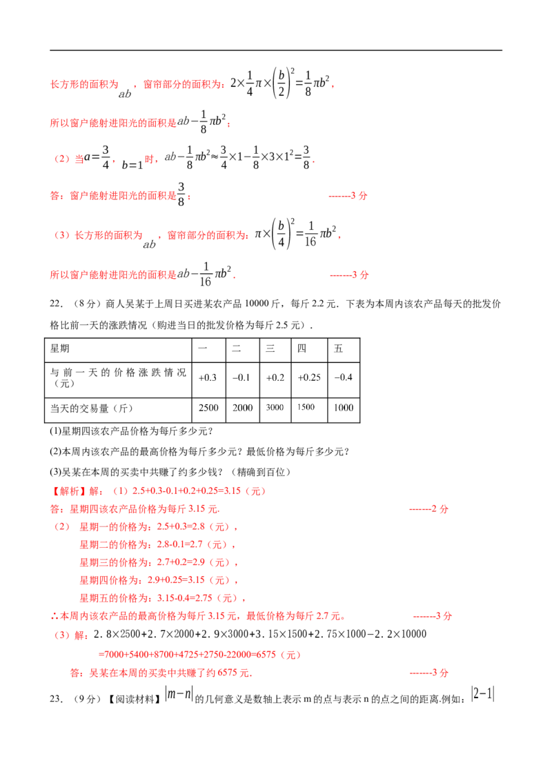 七年级数学期中模拟卷（解析版）_初中数学人教版_7上-初中数学人教版_7上-初中数学人教版（新版）_06习题试卷_期中试卷_七年级上学期数学期中卷（人教版七上新教材第1~4章，基础卷）