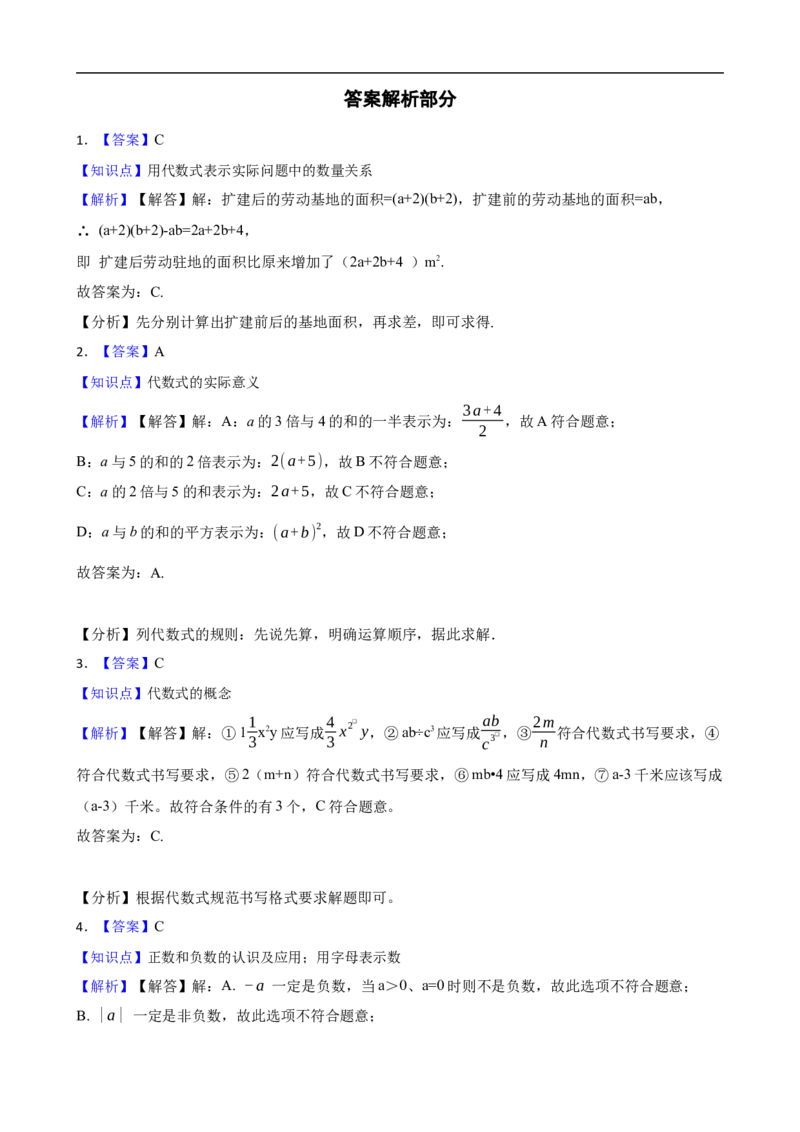 3.1代数式（二阶）(学生版)_初中数学人教版_7上-初中数学人教版_7上-初中数学人教版（新版）_06习题试卷_同步练习_课时练进阶测试