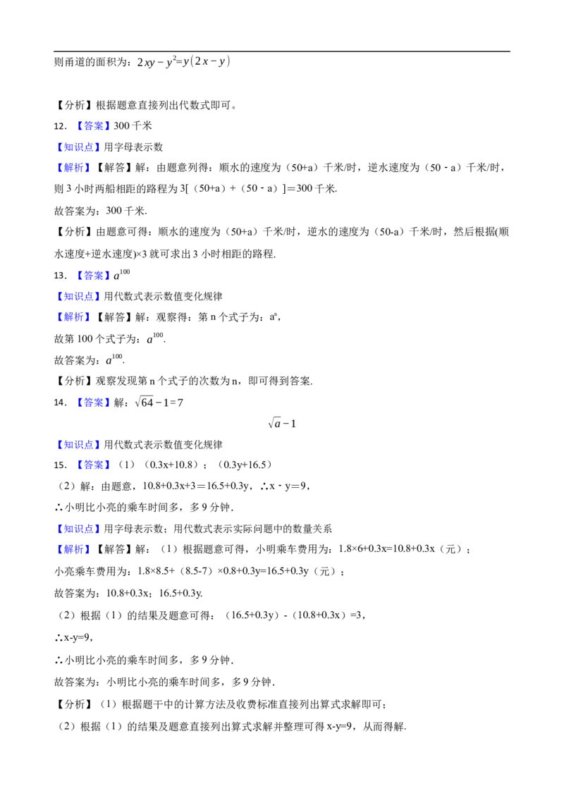 3.1代数式（二阶）(学生版)_初中数学人教版_7上-初中数学人教版_7上-初中数学人教版（新版）_06习题试卷_同步练习_课时练进阶测试