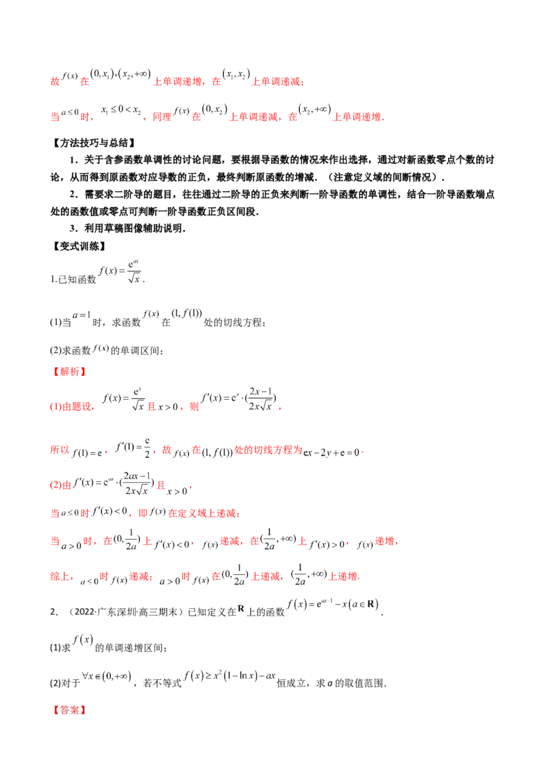第九讲导数与函数的单调性解析版_2.2025数学总复习_2023年新高考资料_二轮复习_2023届高考数学二轮复习讲义（含解析）