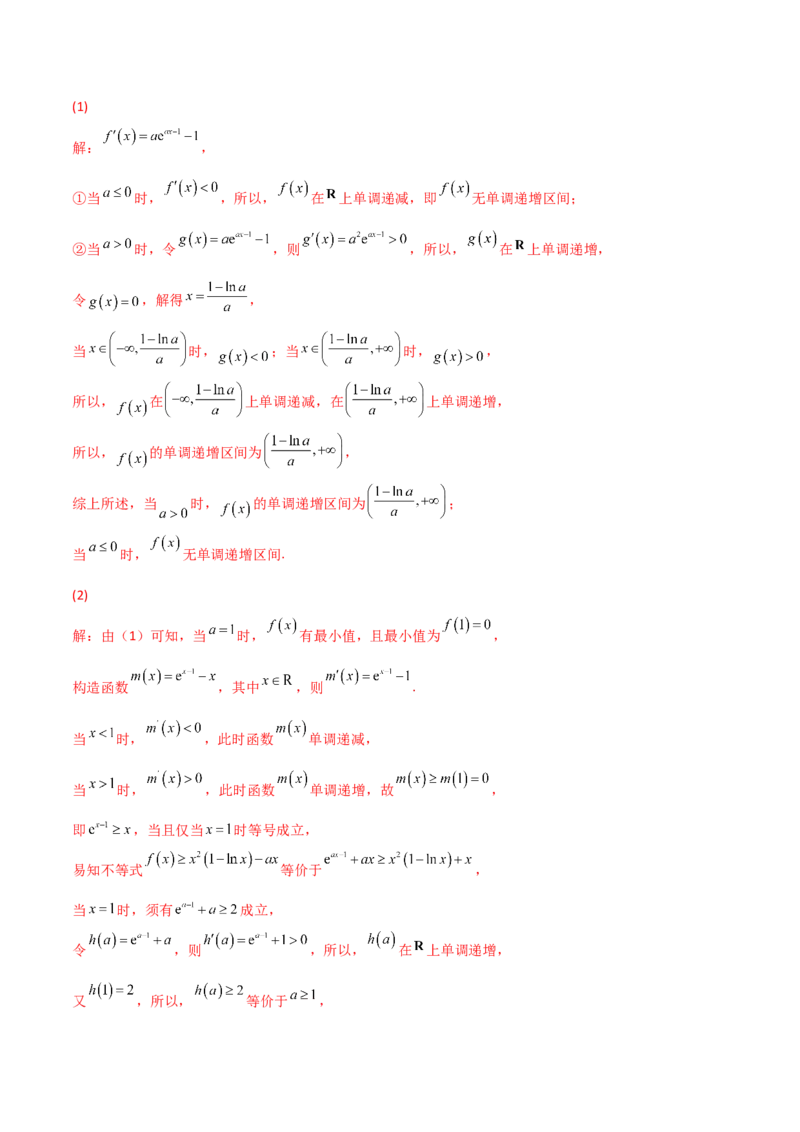 第九讲导数与函数的单调性解析版_2.2025数学总复习_2023年新高考资料_二轮复习_2023届高考数学二轮复习讲义（含解析）