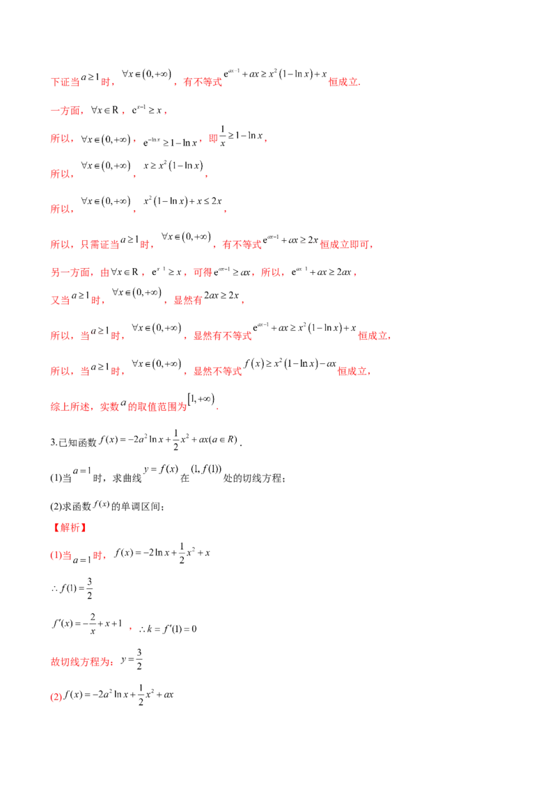 第九讲导数与函数的单调性解析版_2.2025数学总复习_2023年新高考资料_二轮复习_2023届高考数学二轮复习讲义（含解析）