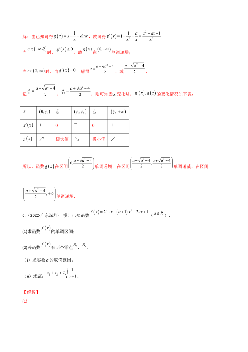 第九讲导数与函数的单调性解析版_2.2025数学总复习_2023年新高考资料_二轮复习_2023届高考数学二轮复习讲义（含解析）