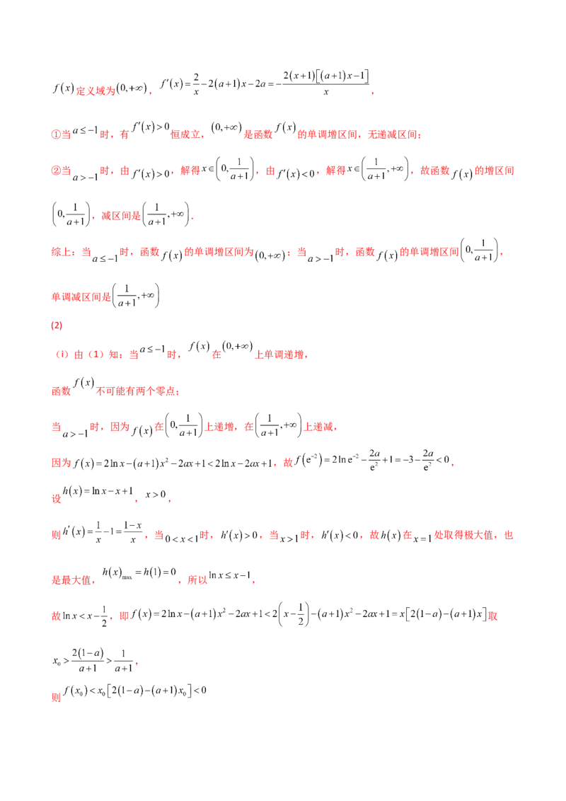 第九讲导数与函数的单调性解析版_2.2025数学总复习_2023年新高考资料_二轮复习_2023届高考数学二轮复习讲义（含解析）