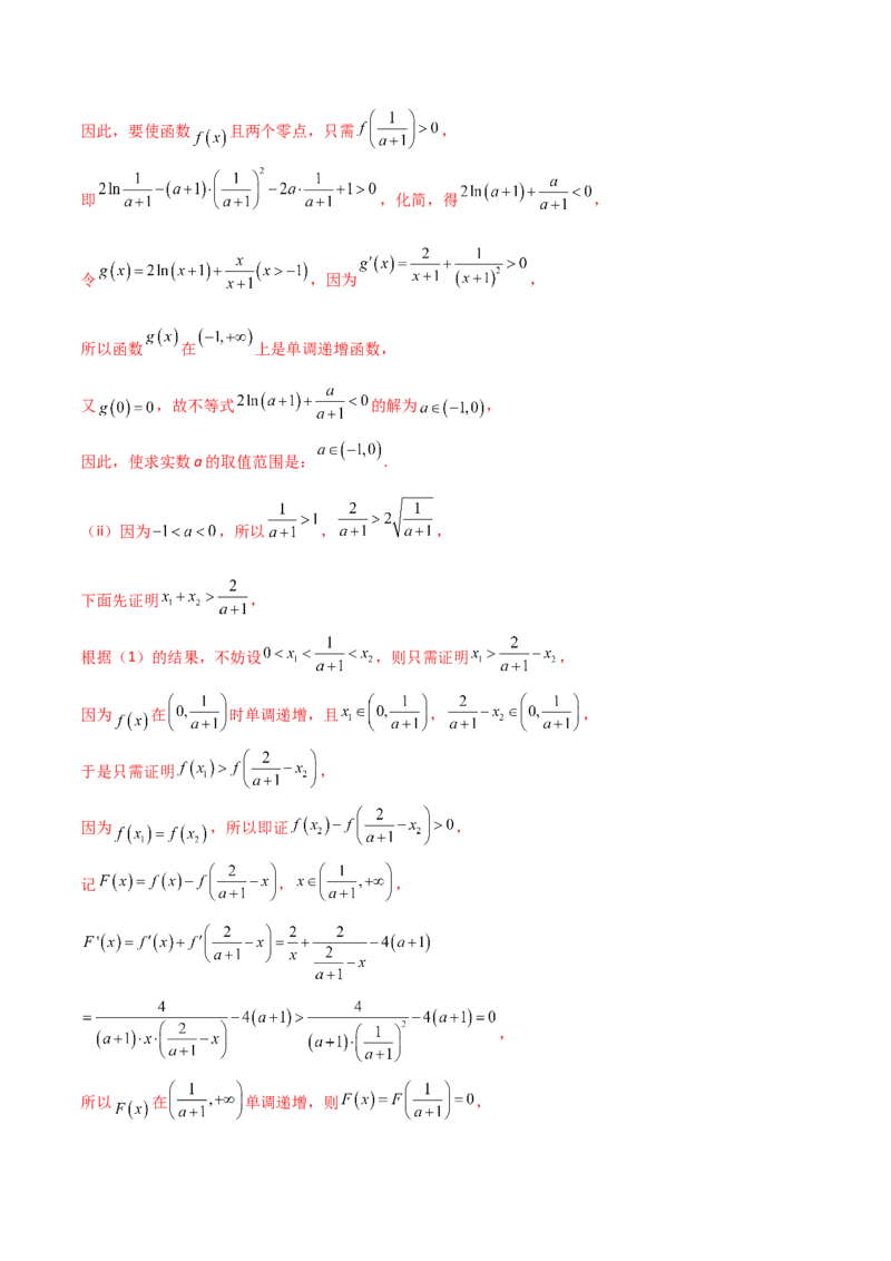 第九讲导数与函数的单调性解析版_2.2025数学总复习_2023年新高考资料_二轮复习_2023届高考数学二轮复习讲义（含解析）