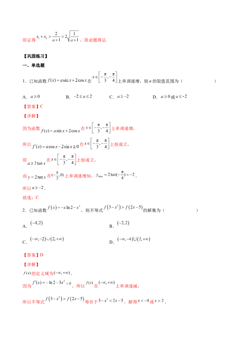 第九讲导数与函数的单调性解析版_2.2025数学总复习_2023年新高考资料_二轮复习_2023届高考数学二轮复习讲义（含解析）
