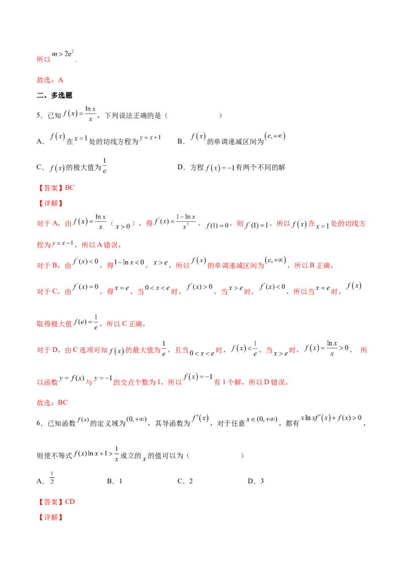 第九讲导数与函数的单调性解析版_2.2025数学总复习_2023年新高考资料_二轮复习_2023届高考数学二轮复习讲义（含解析）