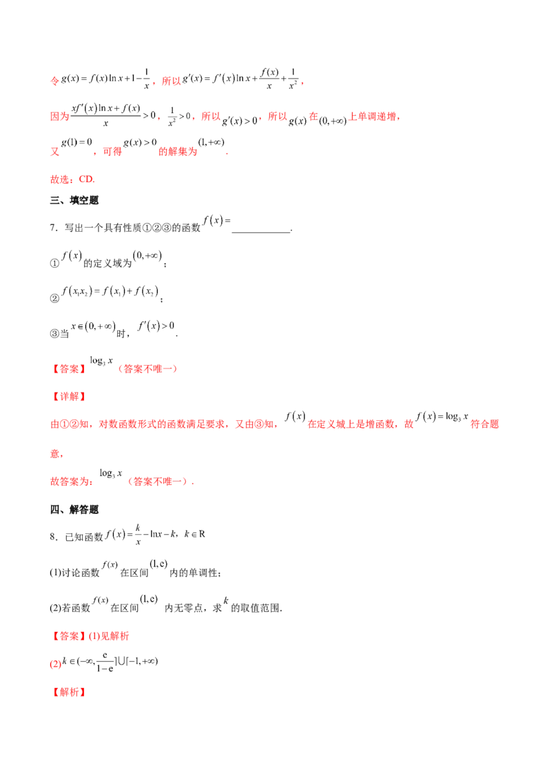 第九讲导数与函数的单调性解析版_2.2025数学总复习_2023年新高考资料_二轮复习_2023届高考数学二轮复习讲义（含解析）