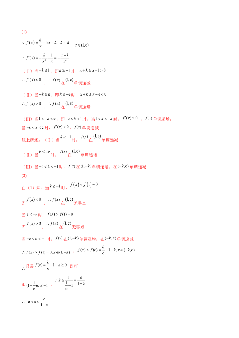 第九讲导数与函数的单调性解析版_2.2025数学总复习_2023年新高考资料_二轮复习_2023届高考数学二轮复习讲义（含解析）