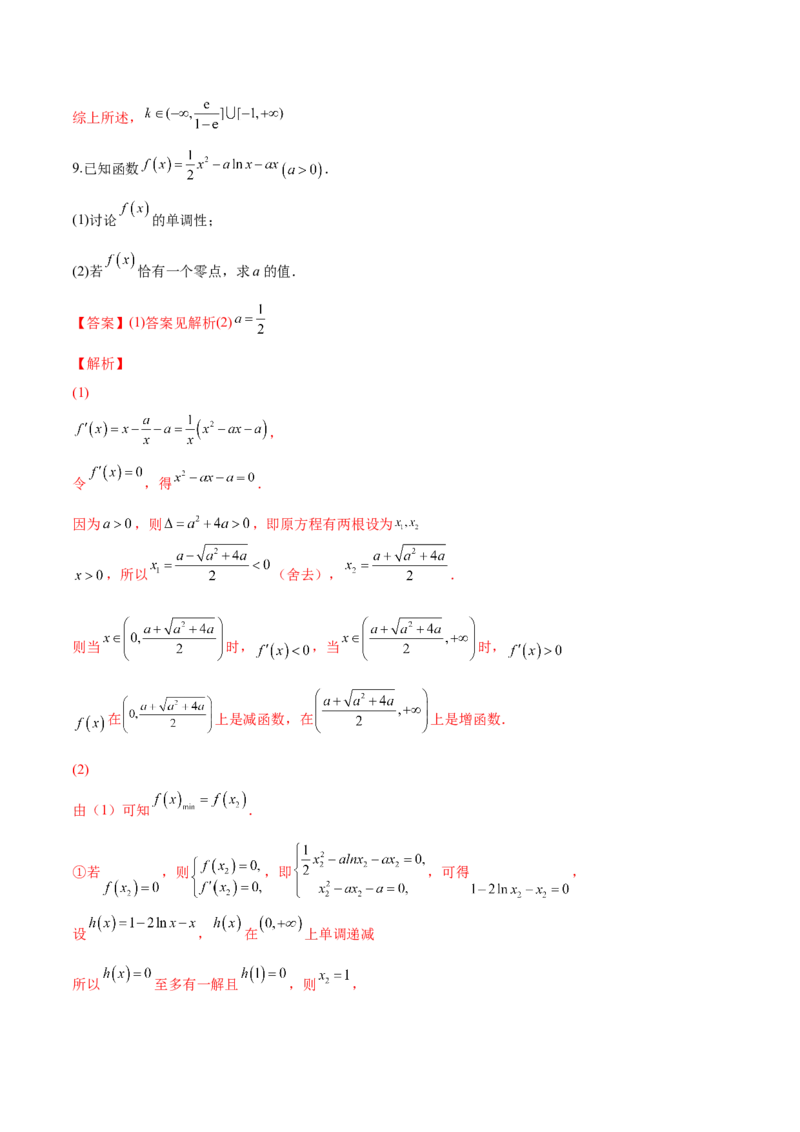 第九讲导数与函数的单调性解析版_2.2025数学总复习_2023年新高考资料_二轮复习_2023届高考数学二轮复习讲义（含解析）