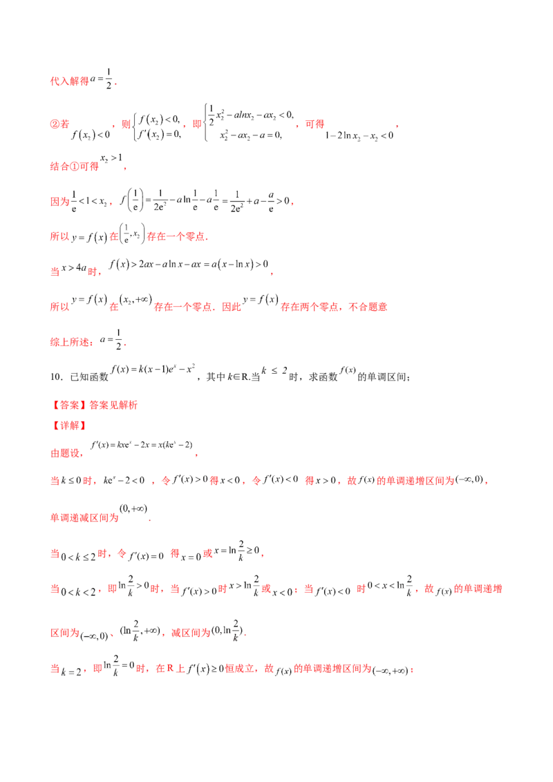 第九讲导数与函数的单调性解析版_2.2025数学总复习_2023年新高考资料_二轮复习_2023届高考数学二轮复习讲义（含解析）