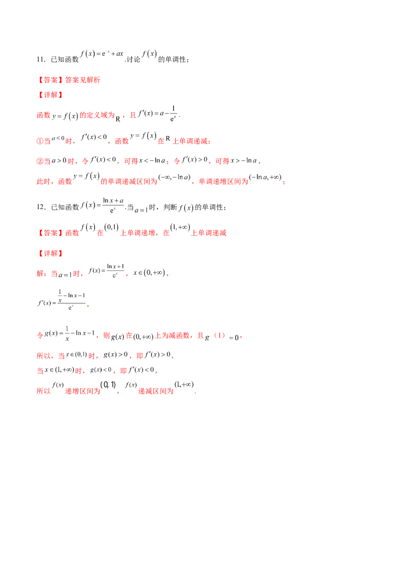 第九讲导数与函数的单调性解析版_2.2025数学总复习_2023年新高考资料_二轮复习_2023届高考数学二轮复习讲义（含解析）
