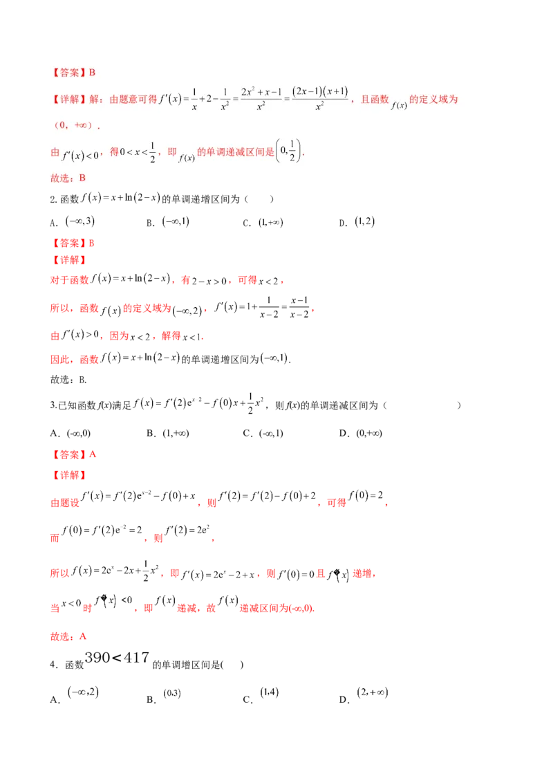 第九讲导数与函数的单调性解析版_2.2025数学总复习_2023年新高考资料_二轮复习_2023届高考数学二轮复习讲义（含解析）
