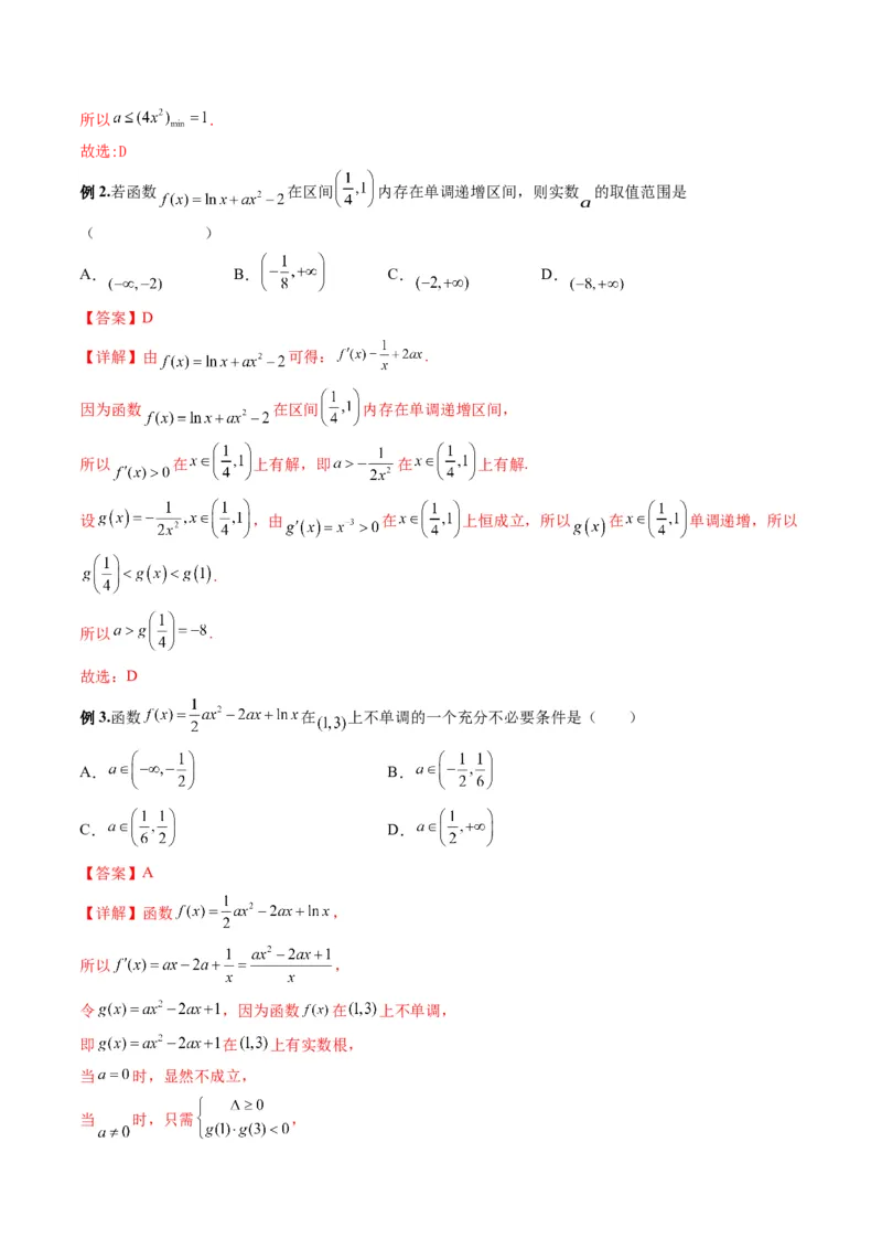第九讲导数与函数的单调性解析版_2.2025数学总复习_2023年新高考资料_二轮复习_2023届高考数学二轮复习讲义（含解析）
