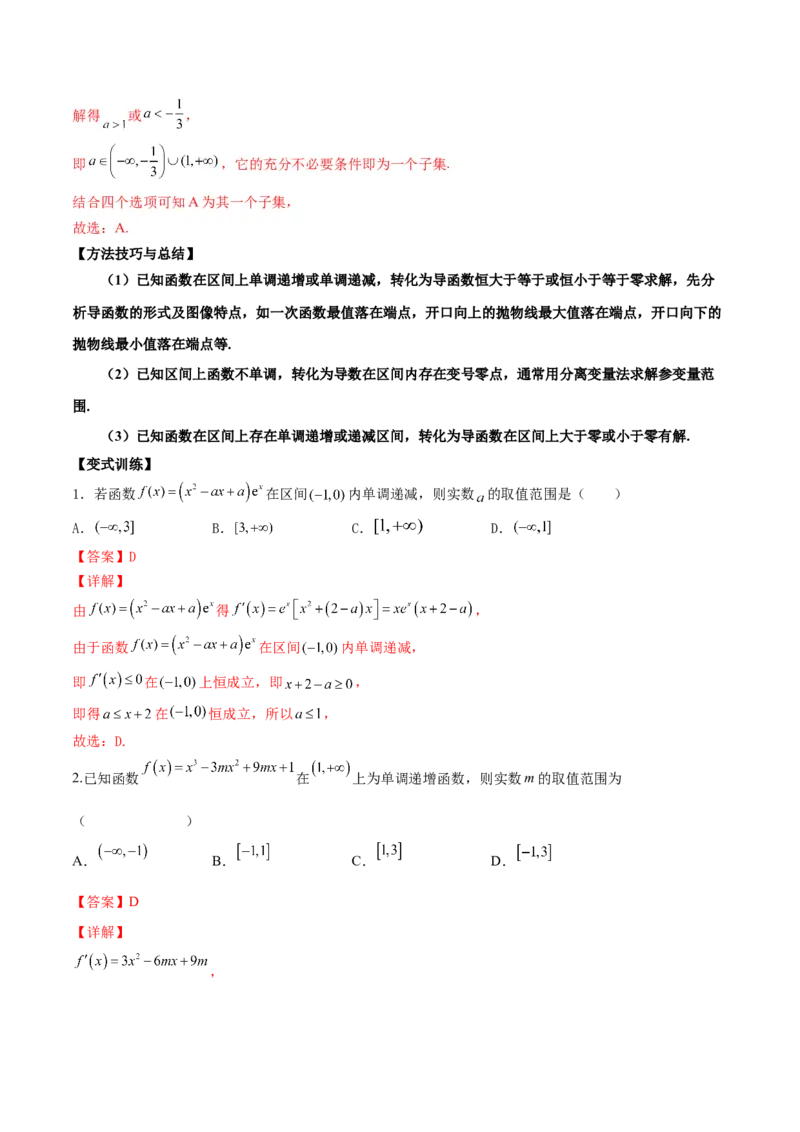 第九讲导数与函数的单调性解析版_2.2025数学总复习_2023年新高考资料_二轮复习_2023届高考数学二轮复习讲义（含解析）