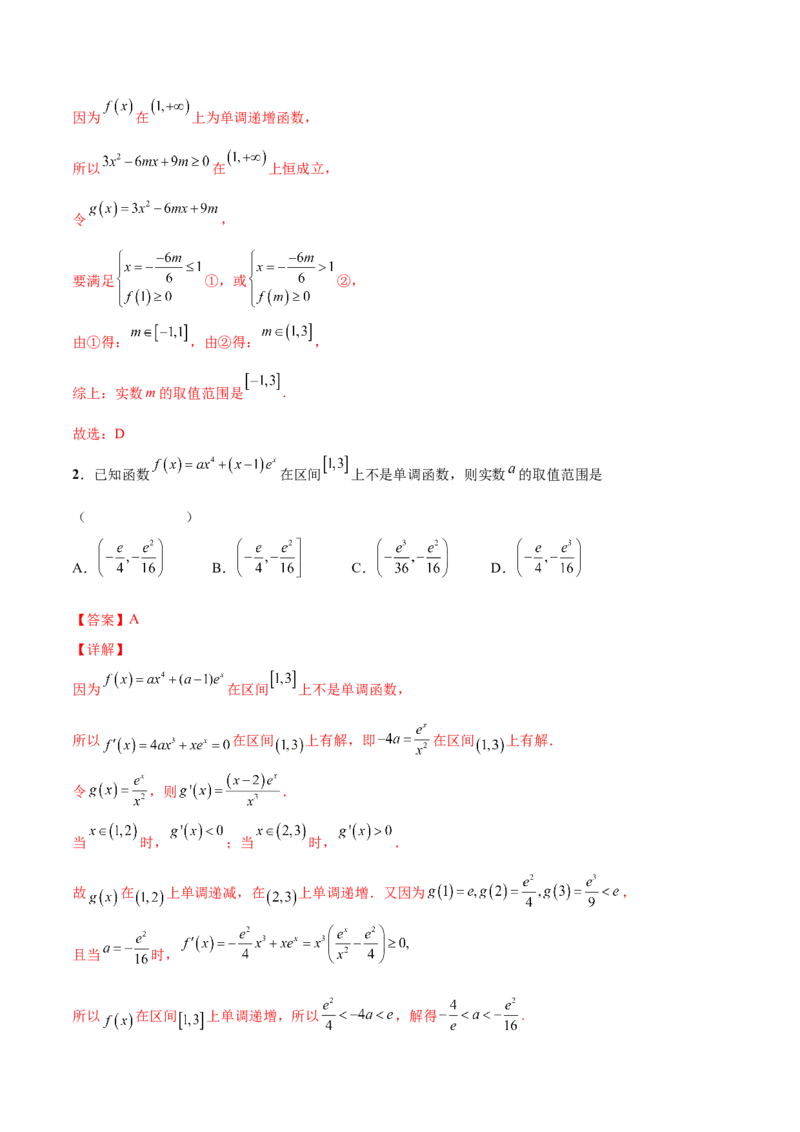 第九讲导数与函数的单调性解析版_2.2025数学总复习_2023年新高考资料_二轮复习_2023届高考数学二轮复习讲义（含解析）
