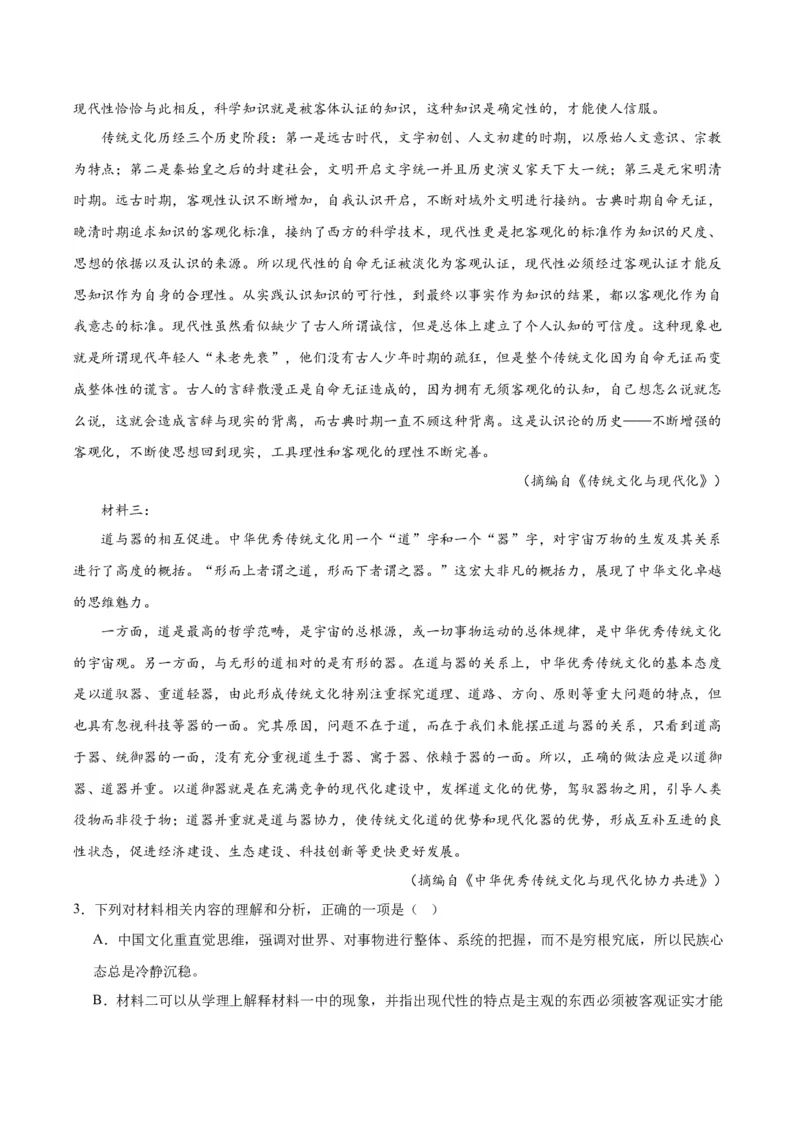 学习活动三采用合理的论证方法（分层作业）（原卷版）_高语_高中语文_选择性必修上册_分层作业