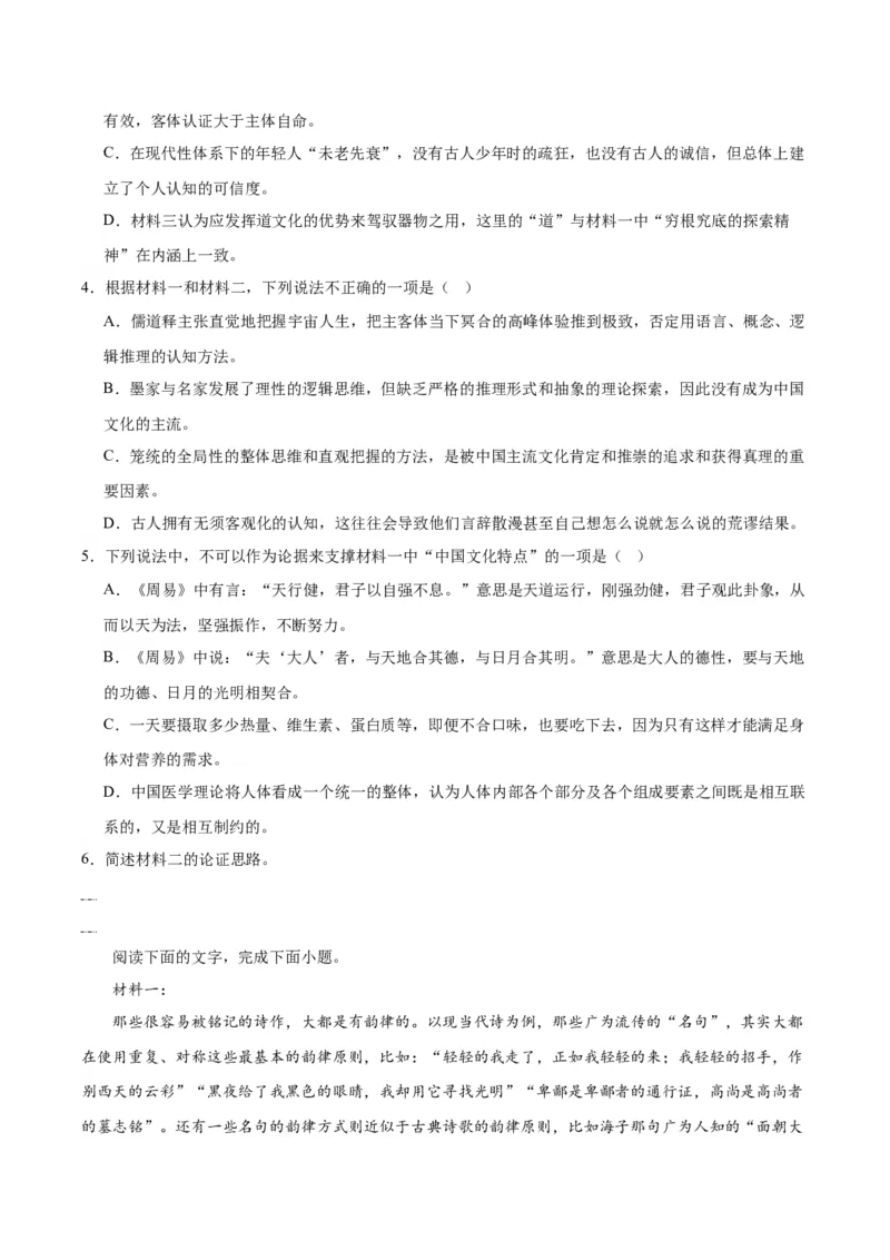 学习活动三采用合理的论证方法（分层作业）（原卷版）_高语_高中语文_选择性必修上册_分层作业