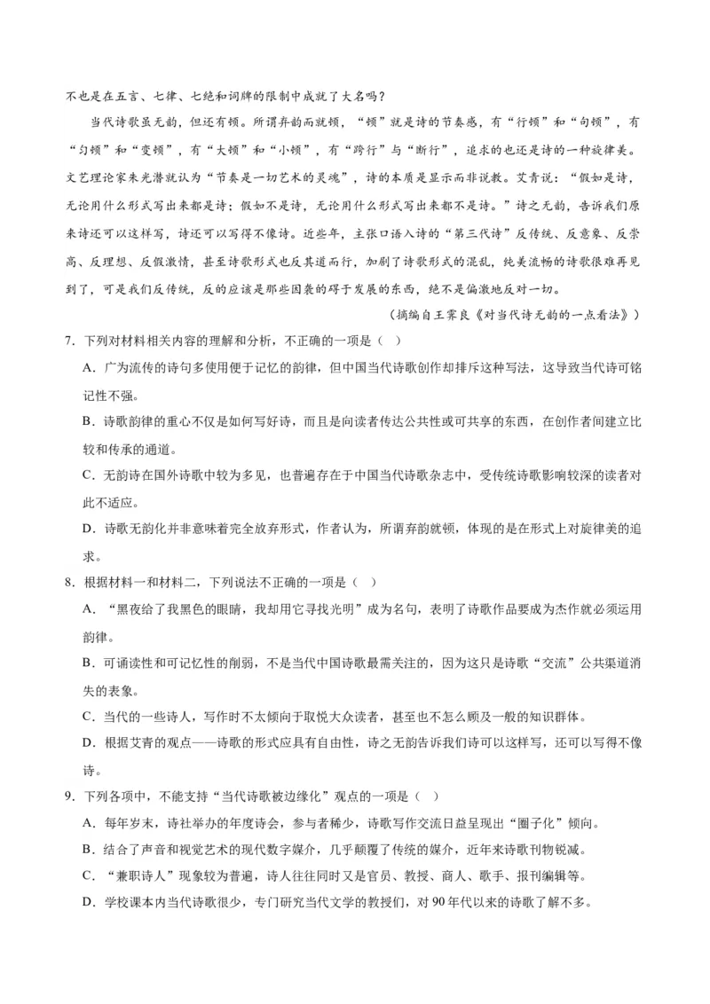 学习活动三采用合理的论证方法（分层作业）（原卷版）_高语_高中语文_选择性必修上册_分层作业