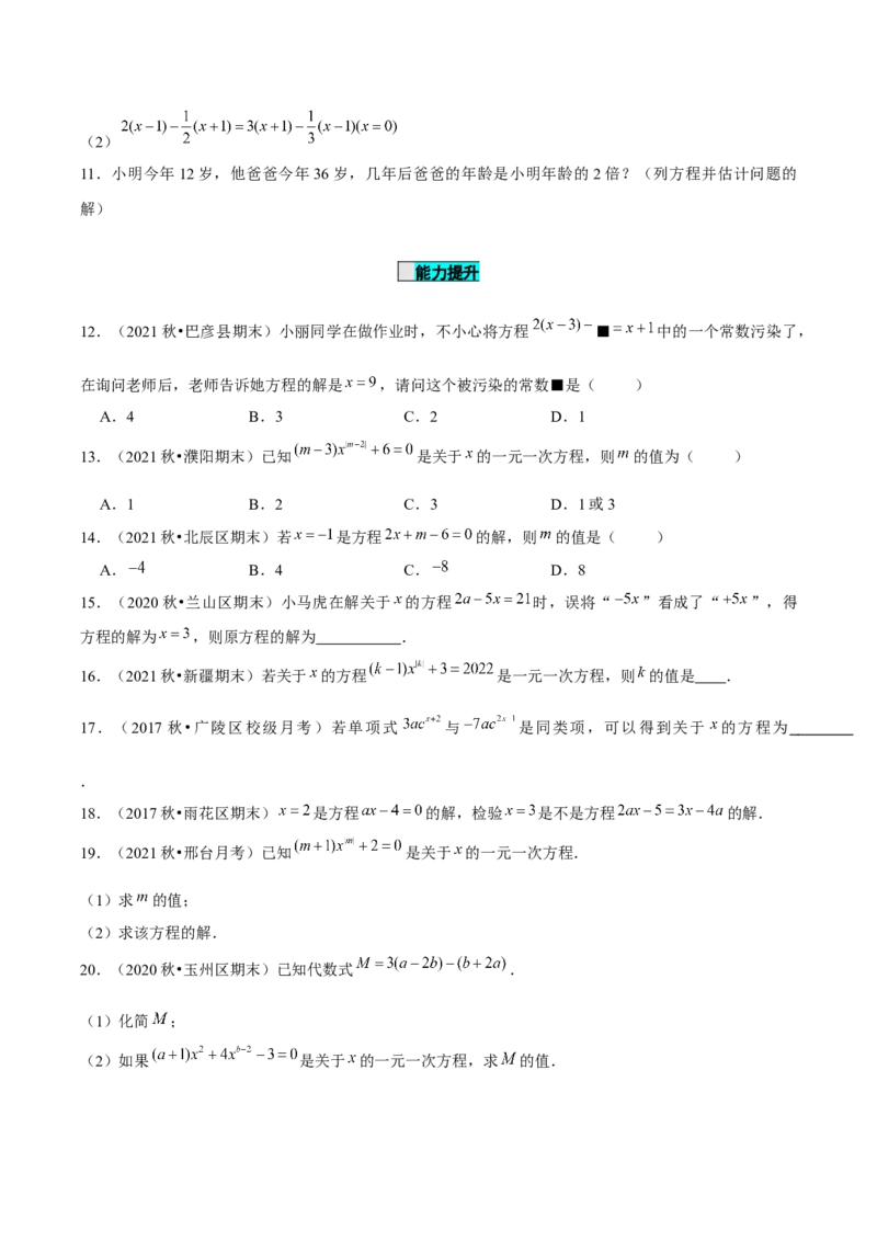 3.1.1一元一次方程（分层作业）原卷版_初中数学人教版_7上-初中数学人教版_7上-初中数学人教版（旧版）赠送_06习题试卷_1同步练习_2同步练习（第2套）