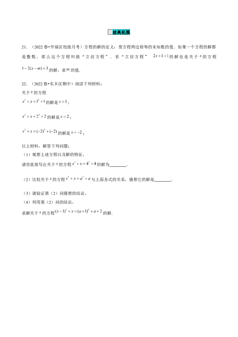 3.1.1一元一次方程（分层作业）原卷版_初中数学人教版_7上-初中数学人教版_7上-初中数学人教版（旧版）赠送_06习题试卷_1同步练习_2同步练习（第2套）