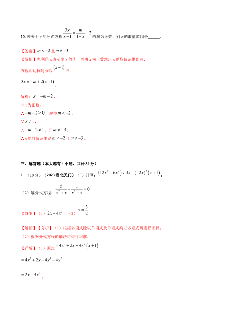 2024-期末考试精品模拟试题（B）（解析版）_初中数学人教版_8上-初中数学人教版_旧版_06习题试卷_4期末试卷