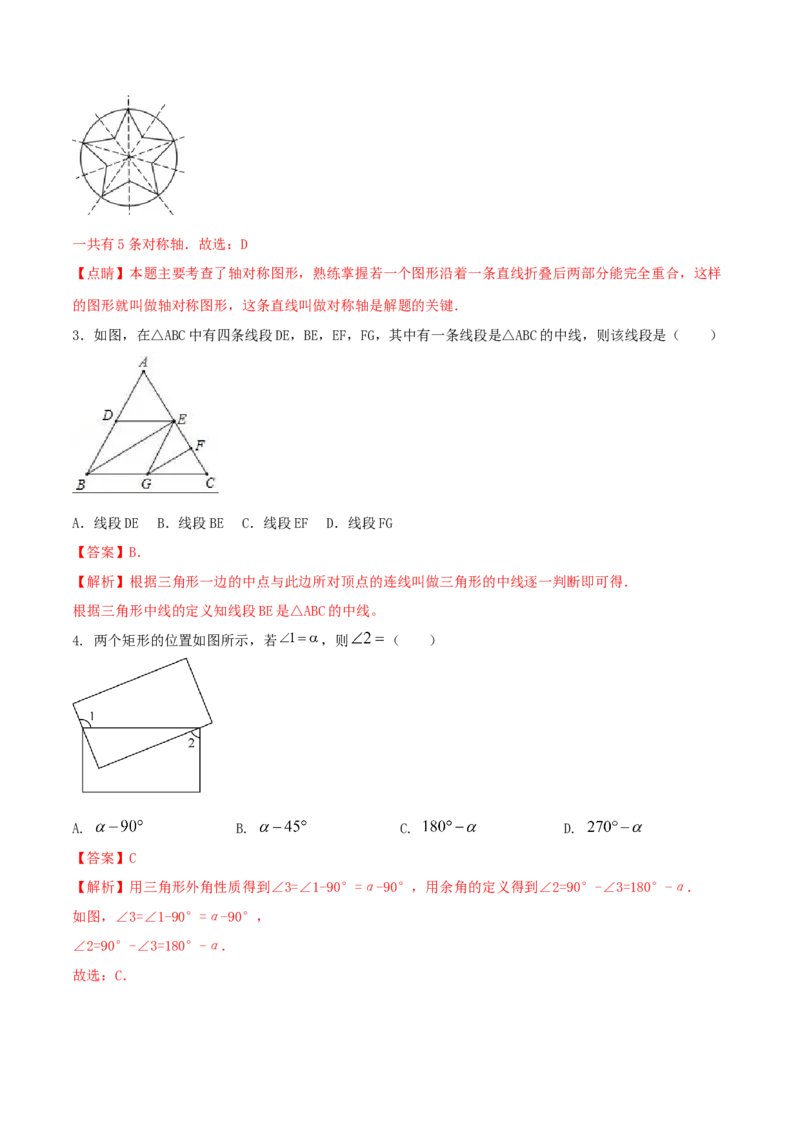 2024-期末考试精品模拟试题（B）（解析版）_初中数学人教版_8上-初中数学人教版_旧版_06习题试卷_4期末试卷